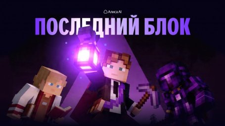 Грызи гранит киркой и интеллектом в "Последнем блоке" Грызи гранит киркой и интеллектом в "Последнем блоке"