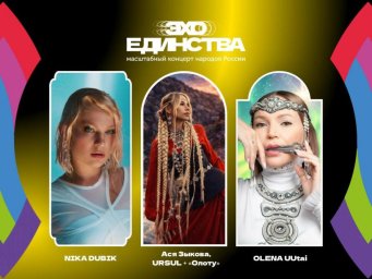 Станьте свидетелем музыкального проекта Эхо Единства который пройдет в столице Башкирии Станьте свидетелем музыкального проекта Эхо Единства который пройдет в столице Башкирии