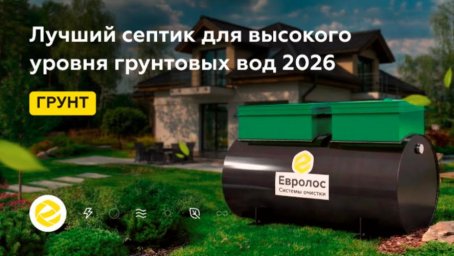 Эксперты оценили септики по условиям участка без акцента на бренды Эксперты оценили септики по условиям участка без акцента на бренды